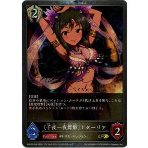 画像: 【プレミアム】〔千夜一夜舞姫〕ナターリア