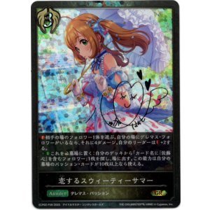 画像: 【プレミアム】恋するスウィーティーサマー