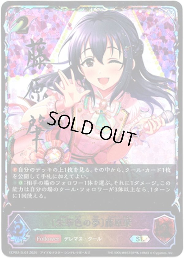 画像1: ※傷有り品（返品交換対象外）【スーパーレジェンド】〔朱華色の夢〕藤原肇