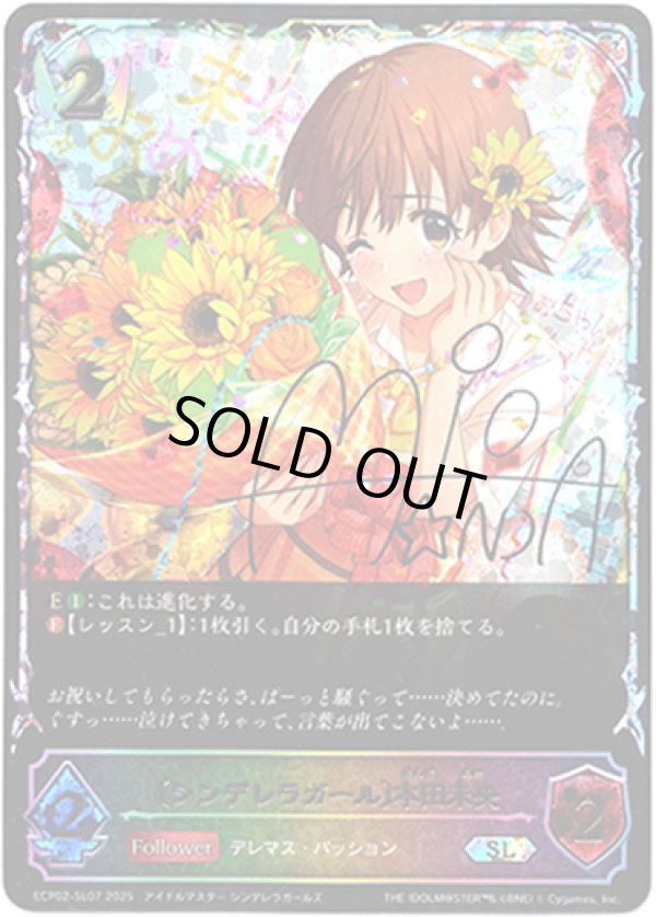 画像1: ※傷有り品（返品交換対象外）【スーパーレジェンド】〔シンデレラガール〕本田未央