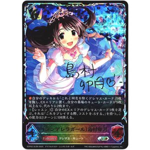 画像: 【スーパーレジェンド】〔シンデレラガール〕島村卯月