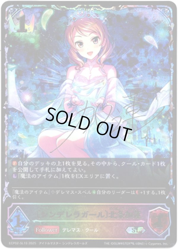 画像1: ※傷有り品（返品交換対象外）【スーパーレジェンド】〔シンデレラガール〕北条加蓮