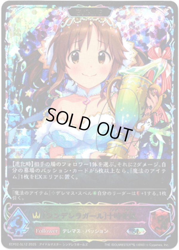 画像1: ※傷有り品（返品交換対象外）【スーパーレジェンド】【EVOLVE】〔シンデレラガール〕十時愛梨