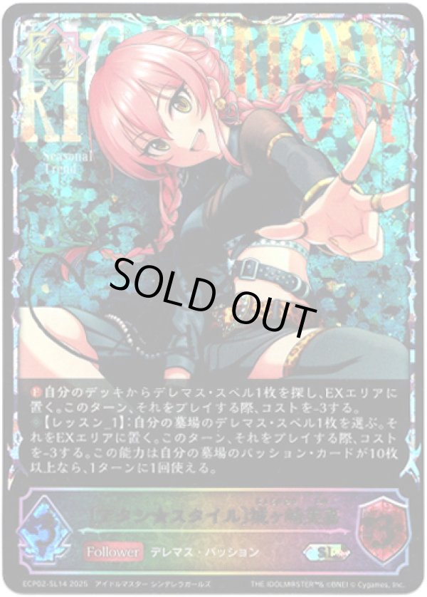 画像1: ※傷有り品（返品交換対象外）【スーパーレジェンド】〔アタシ★スタイル〕城ヶ崎美嘉