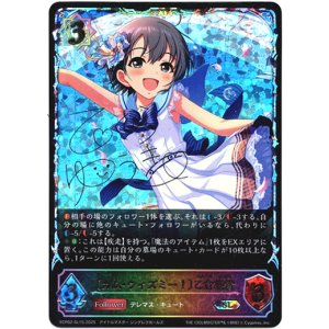 画像: 【スーパーレジェンド】〔カム・ウィズミー！〕乙倉悠貴