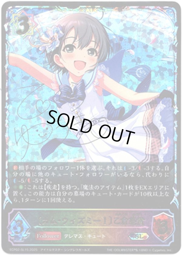 画像1: ※傷有り品（返品交換対象外）【スーパーレジェンド】〔カム・ウィズミー！〕乙倉悠貴