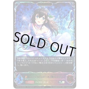 画像: ※傷有り品（返品交換対象外）【スーパーレジェンド】【EVOLVE】〔シンデレラガール〕鷺沢文香
