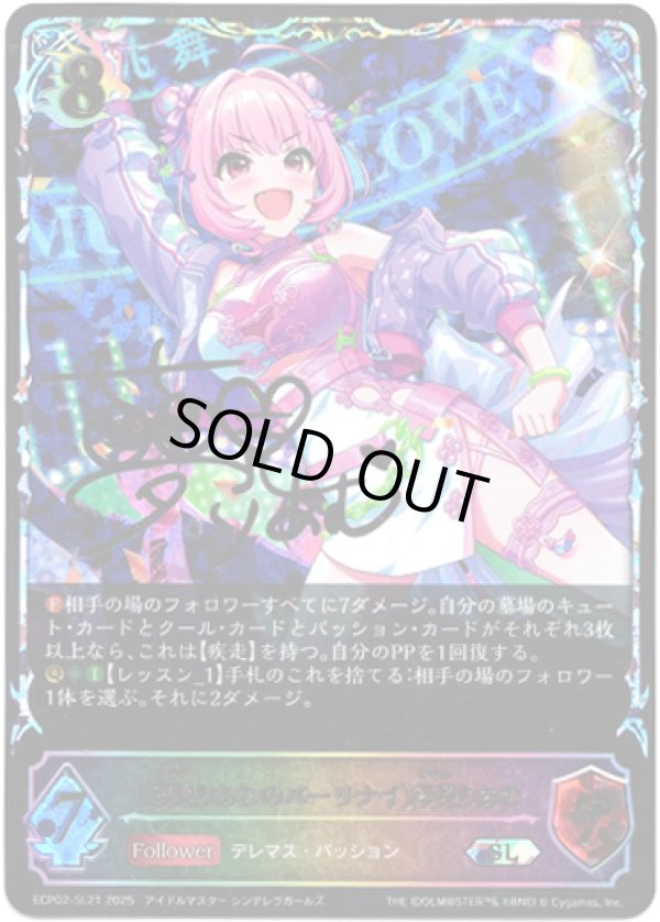 画像1: ※傷有り品（返品交換対象外）【スーパーレジェンド】〔夢見りあむのパーリナイ〕夢見りあむ