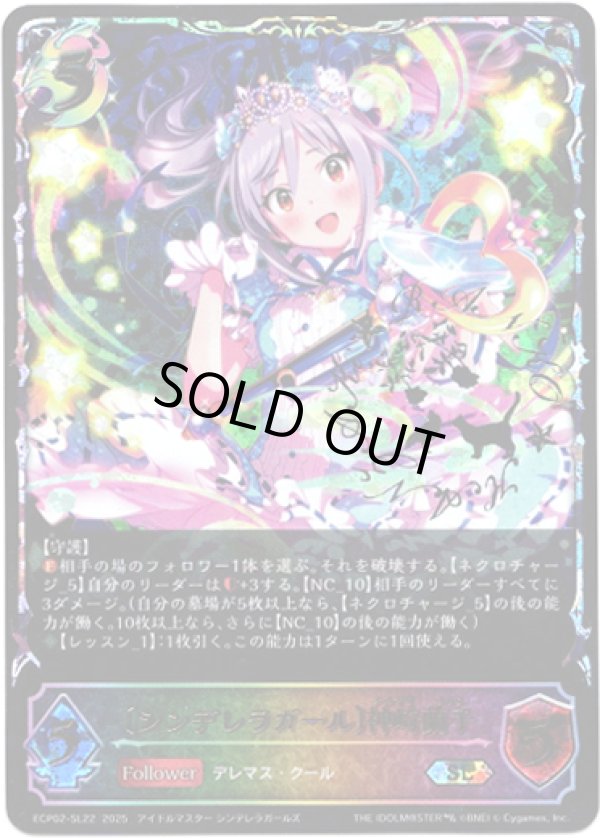 画像1: ※傷有り品（返品交換対象外）【スーパーレジェンド】〔シンデレラガール〕神崎蘭子