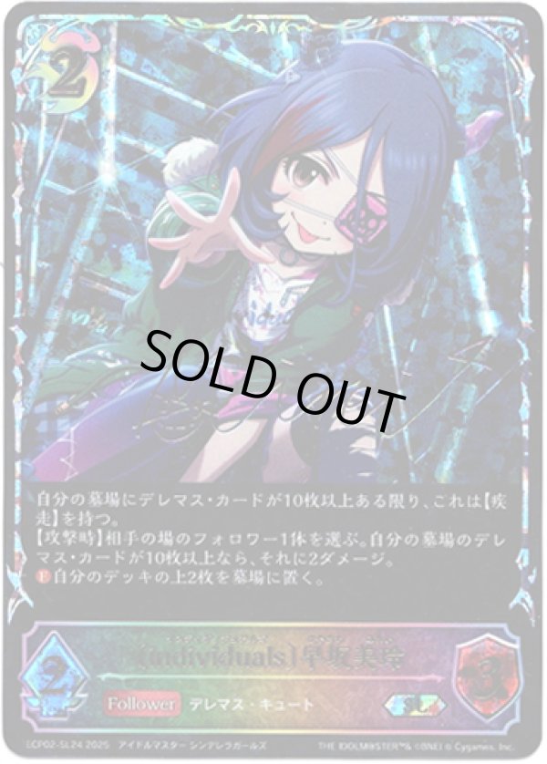 画像1: ※傷有り品（返品交換対象外）【スーパーレジェンド】〔individuals〕早坂美玲