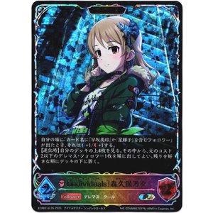 画像: 【スーパーレジェンド】【EVOLVE】〔individuals〕森久保乃々