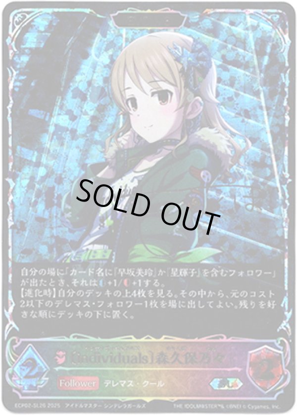 画像1: ※傷有り品（返品交換対象外）【スーパーレジェンド】【EVOLVE】〔individuals〕森久保乃々