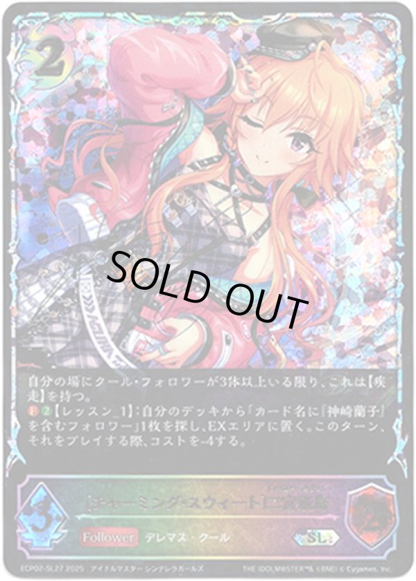 画像1: ※傷有り品（返品交換対象外）【スーパーレジェンド】〔チャーミング・スウィート〕二宮飛鳥