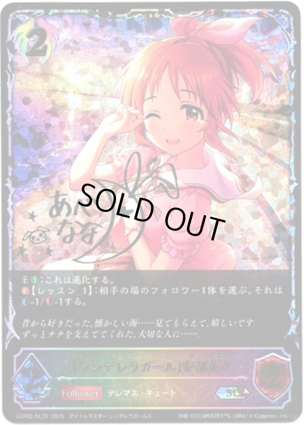 画像1: ※傷有り品（返品交換対象外）【スーパーレジェンド】〔シンデレラガール〕安部菜々