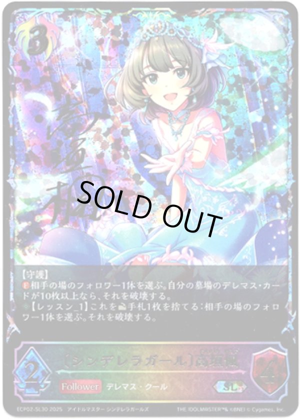 画像1: ※傷有り品（返品交換対象外）【スーパーレジェンド】〔シンデレラガール〕高垣楓