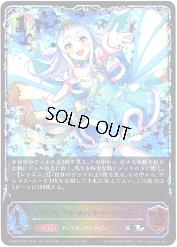 画像1: ※傷有り品（返品交換対象外）【スーパーレジェンド】〔シンデレラガール〕イヴ・サンタクロース