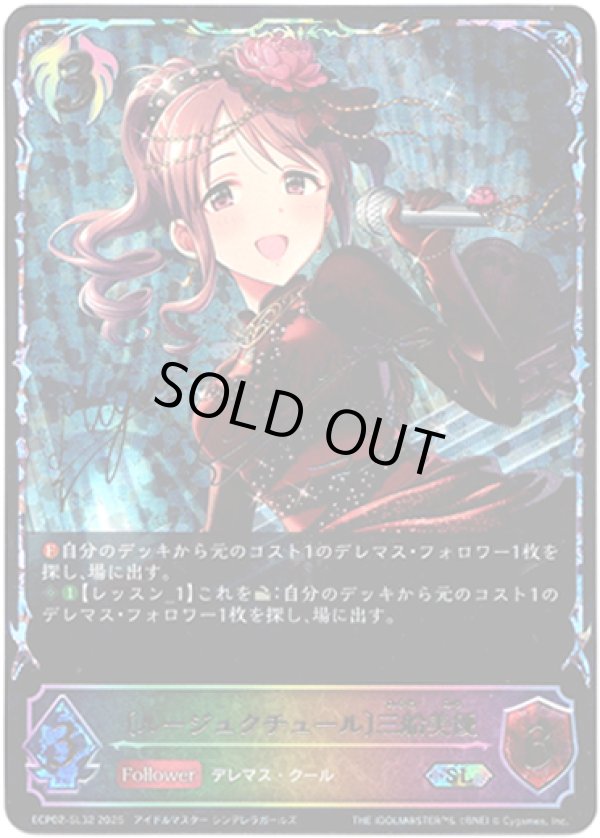 画像1: ※傷有り品（返品交換対象外）【スーパーレジェンド】〔ルージュクチュール〕三船美優