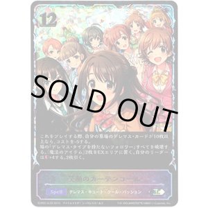 画像: ※傷有り品(返品交換対象外)【スーパーレジェンド】笑顔のカーテンコール