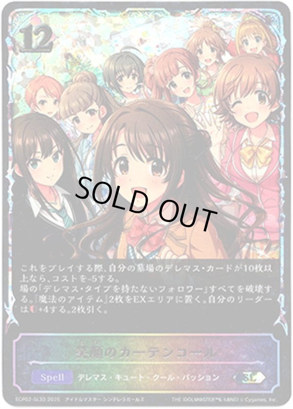 画像1: ※傷有り品（返品交換対象外）【スーパーレジェンド】笑顔のカーテンコール