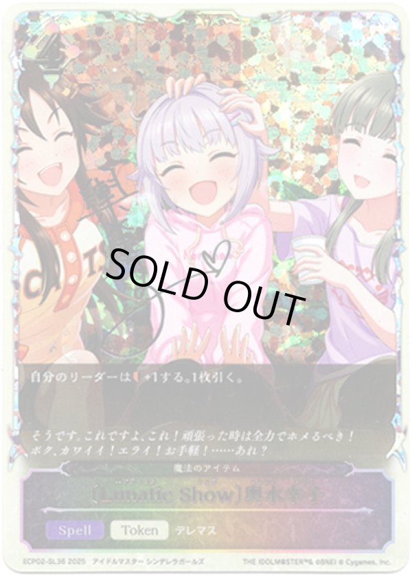 画像1: ※傷有り品（返品交換対象外）【スーパーレジェンド】〔Lunatic Show〕輿水幸子（魔法のアイテム）