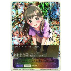 画像: ※傷有り品(返品交換対象外)【スーパーレジェンド】〔パステルピンクな恋〕小早川紗枝(魔法のアイテム)