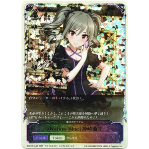 画像: ※傷有り品(返品交換対象外)【スーパーレジェンド】〔Nation Blue〕神崎蘭子(魔法のアイテム)