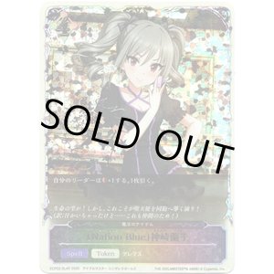 画像: ※傷有り品（返品交換対象外）【スーパーレジェンド】〔Nation Blue〕神崎蘭子（魔法のアイテム）