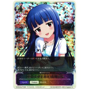 画像: 【スーパーレジェンド】〔重ねた手と日々〕佐城雪美(魔法のアイテム)