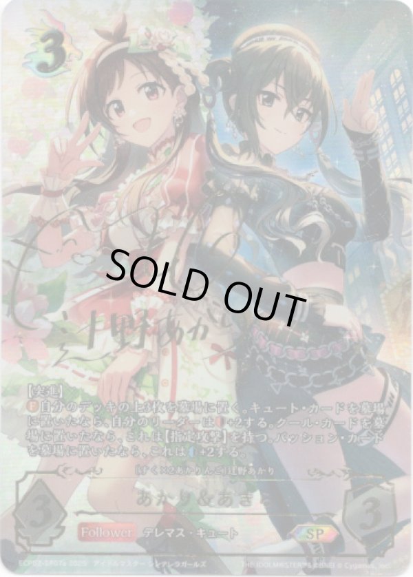 画像1: 【SP】［梅澤めぐサインVer.］あかり＆あきら