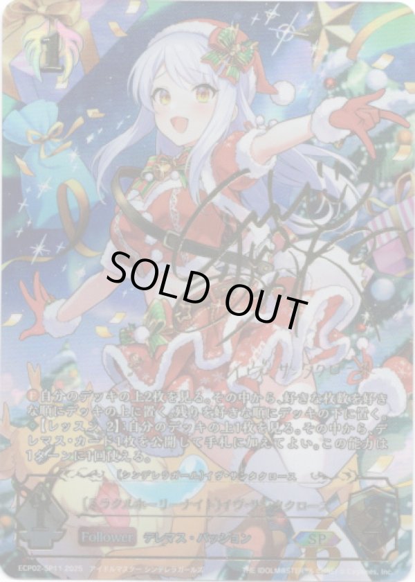 画像1: 【SP】［松永あかねサインVer.］〔ミラクルホーリーナイト〕イヴ・サンタクロース