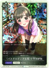 画像: 〔パステルピンクな恋〕小早川紗枝（魔法のアイテム）