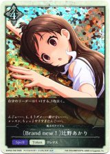 画像: 〔Brand new！〕辻野あかり（魔法のアイテム）