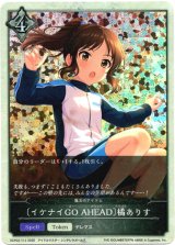 画像: 〔イケナイGO AHEAD〕橘ありす（魔法のアイテム）