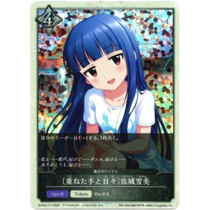 画像: 〔重ねた手と日々〕佐城雪美（魔法のアイテム）