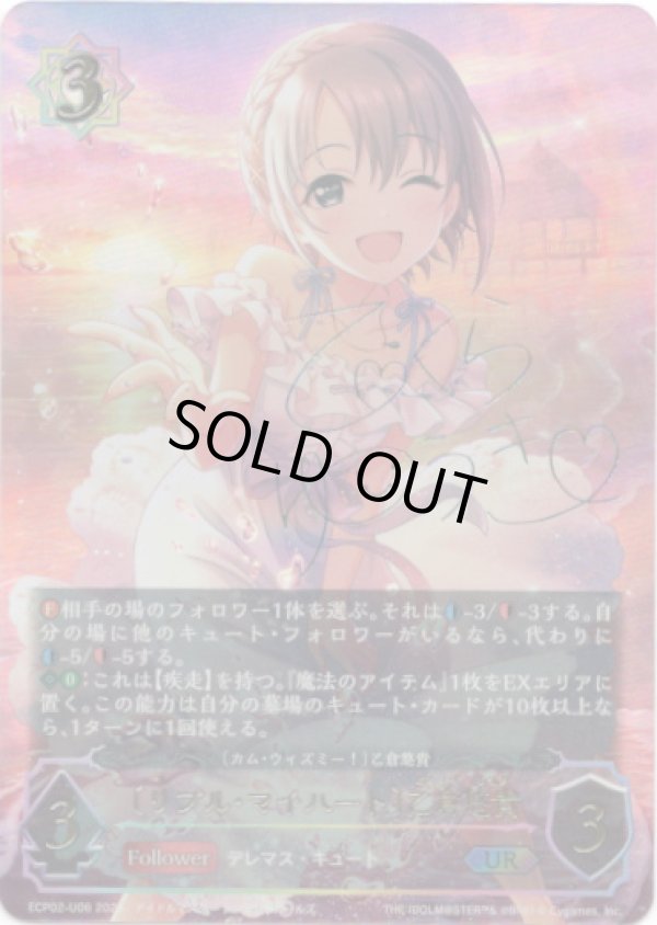 画像1: 【アルティメット】［乙倉悠貴サインVer.］〔リプル・マイハート〕乙倉悠貴