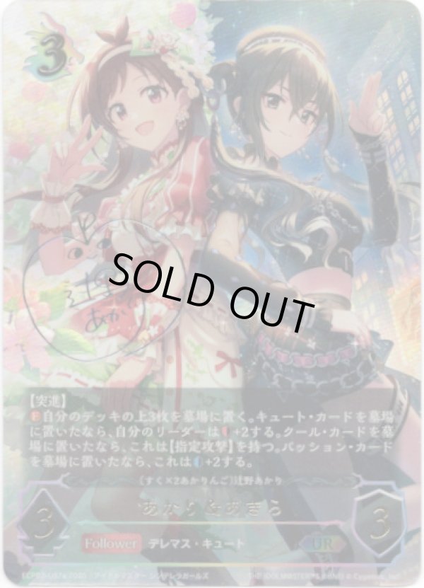 アルティメット】［辻野あかりサインVer.］あかり＆あきら - TCG