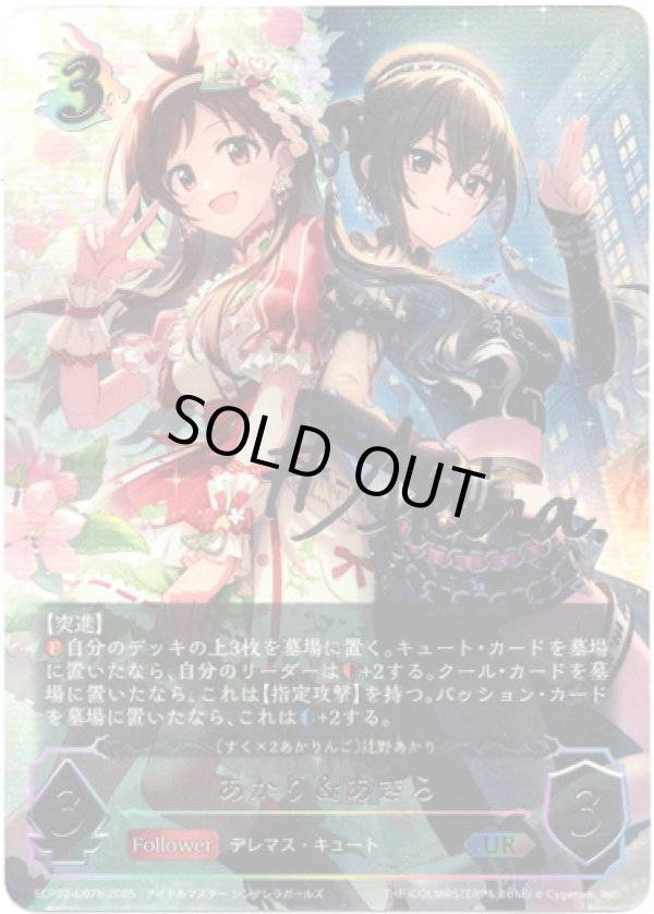 画像1: ※傷有り品（返品交換対象外）【アルティメット】［砂塚あきらサインVer.］あかり＆あきら