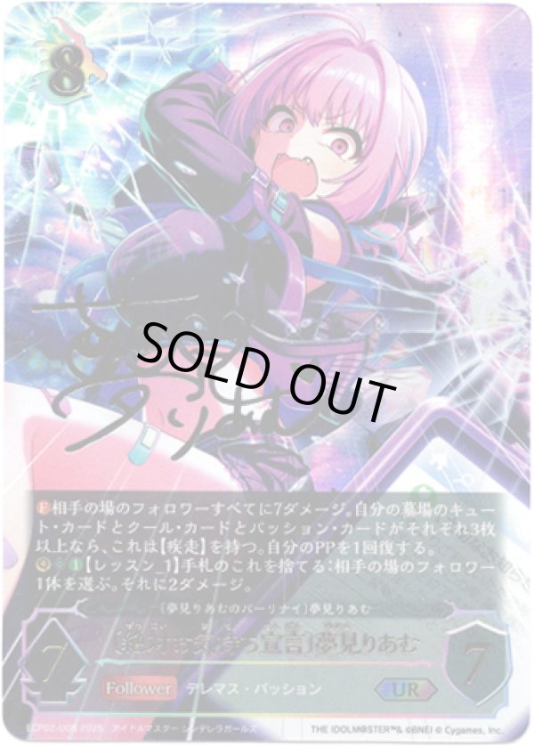 画像1: ※傷有り品（返品交換対象外）【アルティメット】［夢見りあむサインVer.］〔絶対お気持ち宣言〕夢見りあむ