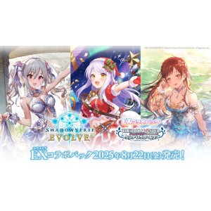 画像: 『現金支払いのみ』※予約商品　8月22日発売【未開封BOX】EXコラボパック アイドルマスター シンデレラガールズ【ShadowverseEVOLVE】