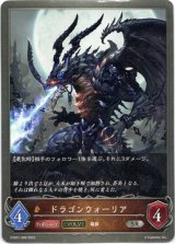 画像: 【EVOLVE】ドラゴンウォーリア