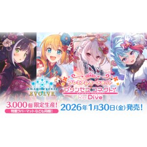 画像: ※予約商品　2026年1月30日発売【未開封】プレミアムカードセット「プリンセスコネクト！Re:Dive」【ShadowverseEVOLVE】