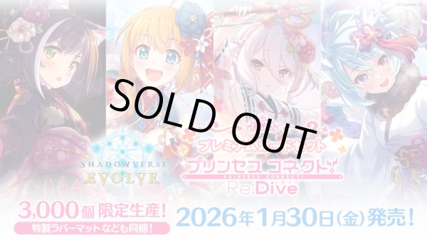画像1: ※予約商品　2026年1月30日発売【未開封】プレミアムカードセット「プリンセスコネクト！Re:Dive」【ShadowverseEVOLVE】