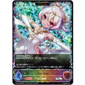 画像: 【イラスト違い】【スーパーレジェンド】【EVOLVE】コッコロ