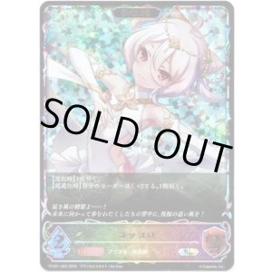 画像: 【イラスト違い】【スーパーレジェンド】【EVOLVE】コッコロ