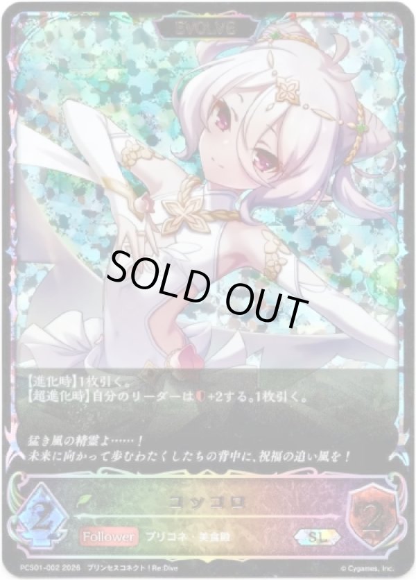 画像1: 【イラスト違い】【スーパーレジェンド】【EVOLVE】コッコロ