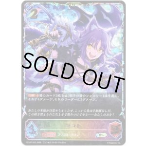 画像: 【イラスト違い】【スーパーレジェンド】マコト