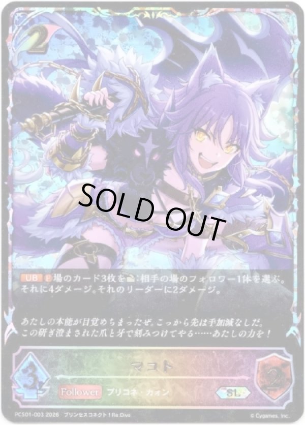 画像1: 【イラスト違い】【スーパーレジェンド】マコト