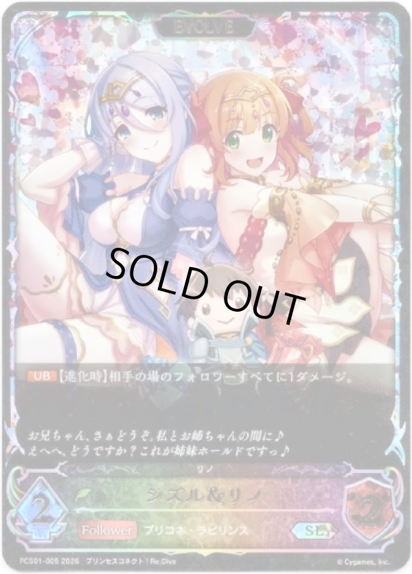 画像1: 【イラスト違い】【スーパーレジェンド】【EVOLVE】シズル＆リノ