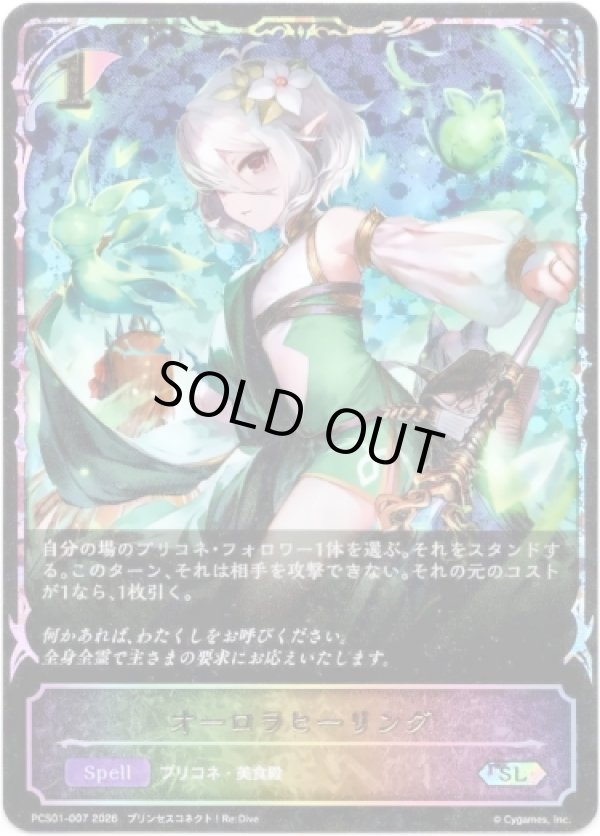 画像1: 【イラスト違い】【スーパーレジェンド】オーロラヒーリング