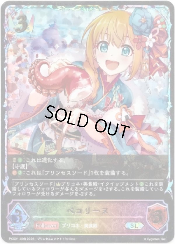 画像1: 【イラスト違い】【スーパーレジェンド】ペコリーヌ